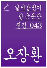 오장환 표지 이미지