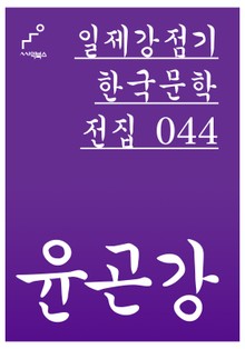 윤곤강