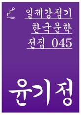 윤기정 표지 이미지