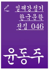 윤동주 표지 이미지