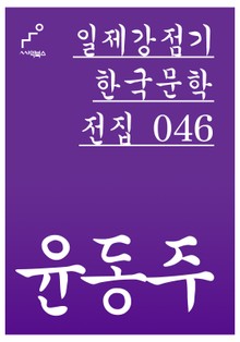 윤동주