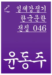 윤동주