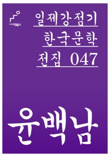 윤백남
