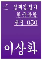 이상화 표지 이미지