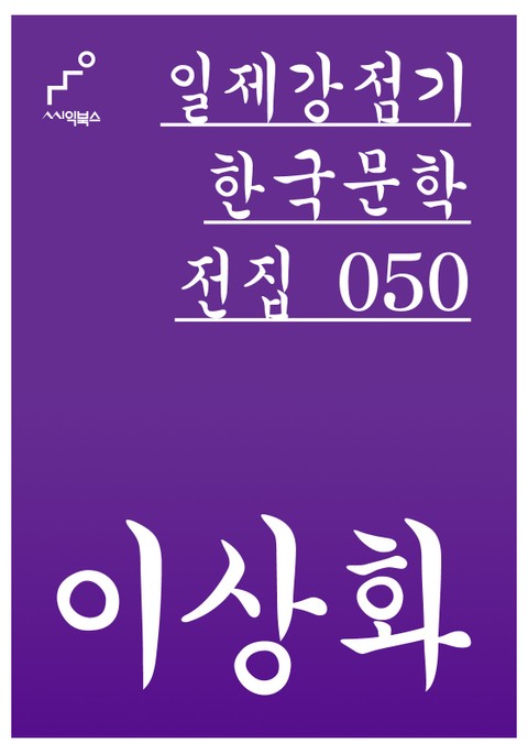 이상화 표지 이미지