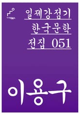 이용구 표지 이미지