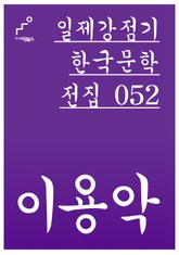 이용악 표지 이미지