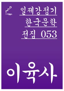 이육사