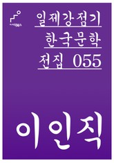 이인직 표지 이미지