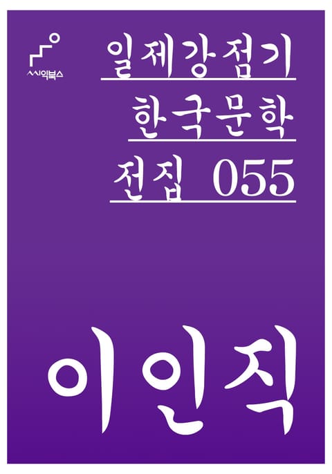 이인직 표지 이미지