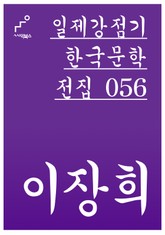이장희 표지 이미지