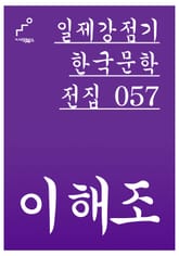 이해조 표지 이미지