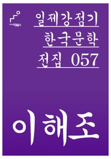 이해조