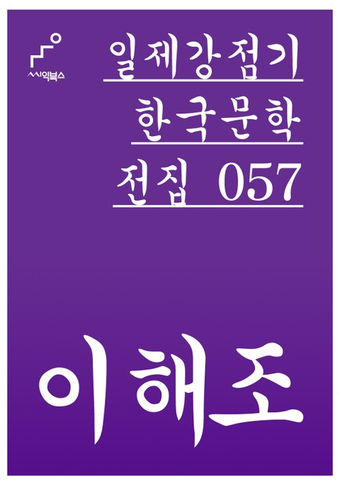 이해조 표지 이미지