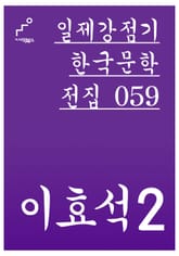 이효석 2 표지 이미지