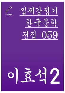 이효석 2