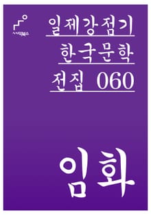 임화