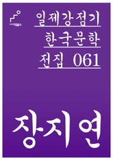 장지연 표지 이미지