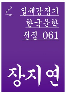 장지연