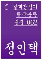 정인택 표지 이미지
