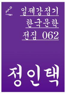 정인택