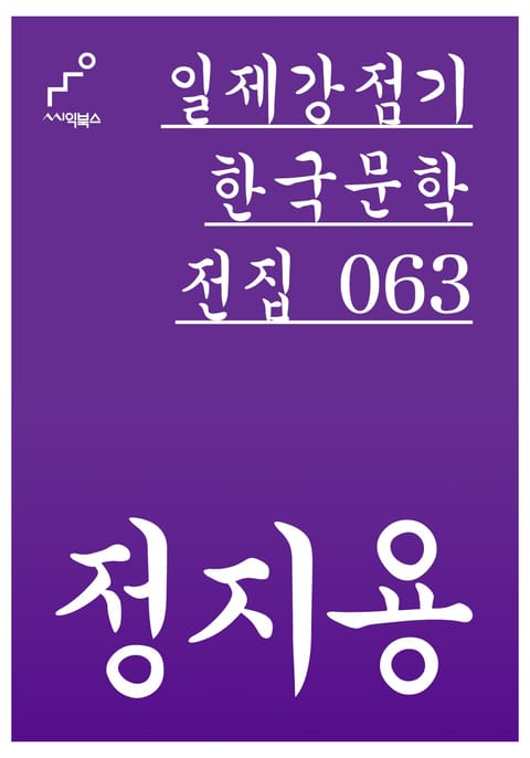 정지용 표지 이미지