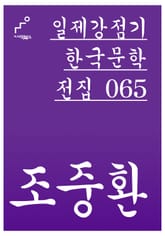 조중환 표지 이미지