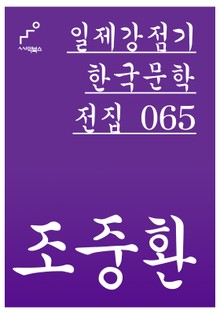 조중환