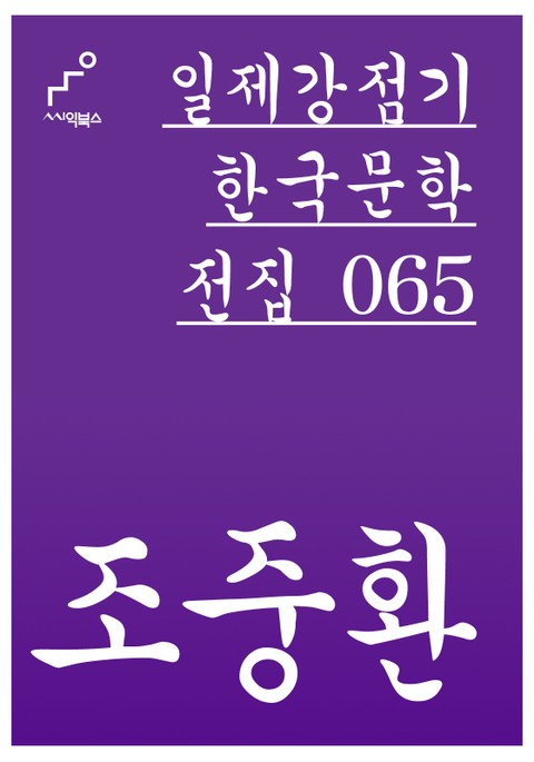 조중환 표지 이미지