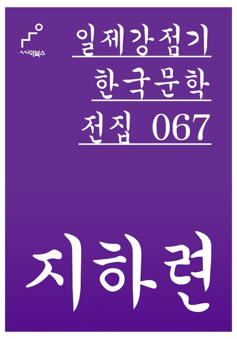 지하련 표지 이미지