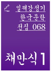 채만식 1 표지 이미지