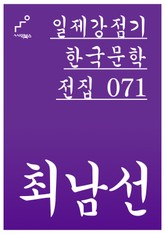 최남선 표지 이미지