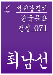 최남선