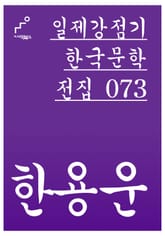 한용운 표지 이미지