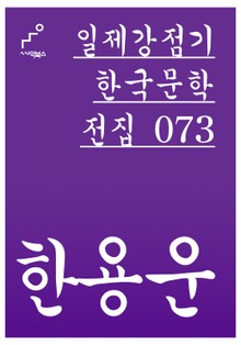 한용운