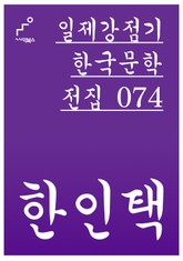 한인택 표지 이미지