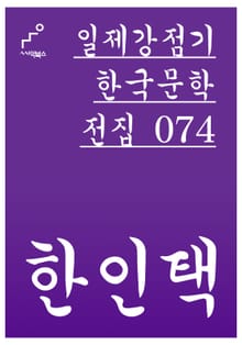 한인택