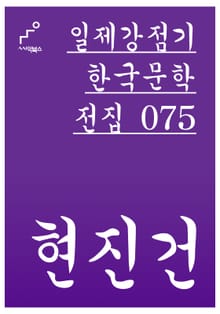 현진건
