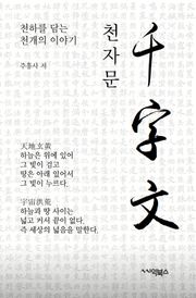 천자문