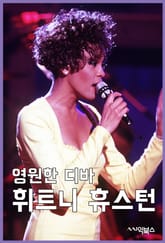 영원한 디바, 휘트니 휴스턴 표지 이미지