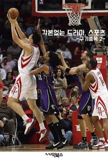 각본없는 드라마, 스포츠-구기종목2