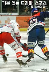 각본없는 드라마, 스포츠-기록, 빙상경기 표지 이미지