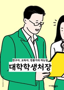 대학학생처장 - 리더십 (Leadership), 조직력 (Organizational skills), 의사소통 (Communication), 문제해결능력 (Problem-solving skills), 협업 (Collaboration