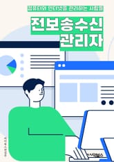 전보송수신관리자 - 전보송수신, 관리자, 키워드, 추출, 키워드 추출, 전보 관리, 송수신 관리, 관리자 키워드, 전보 송신, 전보 수신 표지 이미지