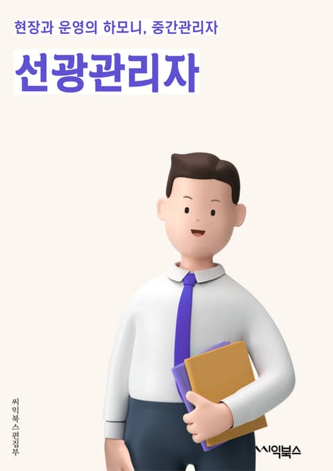 선광관리자 - 태양광 발전, 에너지 효율, 전력 관리, 재생 에너지, 태양광 패널, 태양광 시스템, 태양광 설치, 태양광 운영, 태양광 모니터링, 태양광 유지보수 표지 이미지