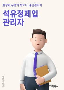 석유정제업관리자 - 석유 정제, 업관리, 에너지 산업, 원유 가공, 석유 제품 생산, 생산 공정, 환경 보호, 안전 관리, 에너지 효율, 시설 유지 보수