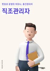 직조관리자 - 생산 계획 관리, 원자재 구매 및 재고 관리, 생산 라인 운영 및 조정, 품질 관리 및 품질 검사, 생산 일정 및 생산량 관리, 생산 비용 관리, 생산 현장 안전 관리, 생산 효율성 개선, 생산 관련 보고서 작성 및 표지 이미지