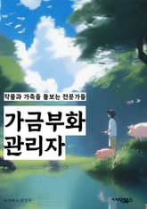 가금부화관리자 - 가금부화, 관리자, 키워드, 부화 관리, 가금 부화 관리, 부화 관리자, 가금 부화 키워드, 부화 관리 키워드, 가금 부화 관리자, 키워드 추출 표지 이미지