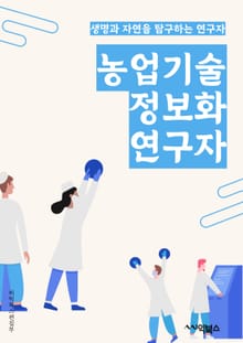 농업기술정보화연구자 - 농업 기술, 정보화, 연구자, 농업 기술 정보화, 농업 기술 연구, 농업 기술 정보화 연구, 농업 기술 정보화 연구자, 농업 기술 정보화 연구자 키워드, 농업 기술 정보화 연구자 키워드 추출, 농업 기술 정