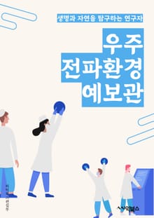 우주전파환경예보관 - 우주전파, 환경예보, 우주전파 환경, 전파 환경 예보, 우주전파 환경 예측, 전파 환경 모니터링, 우주전파 환경 모니터링, 전파 환경 예보 관리, 우주전파 환경 예보 시스템, 전파 환경 예보 데이터